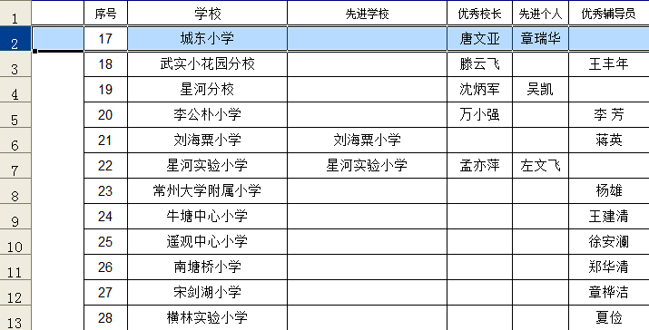 优秀校长、先进个人.png