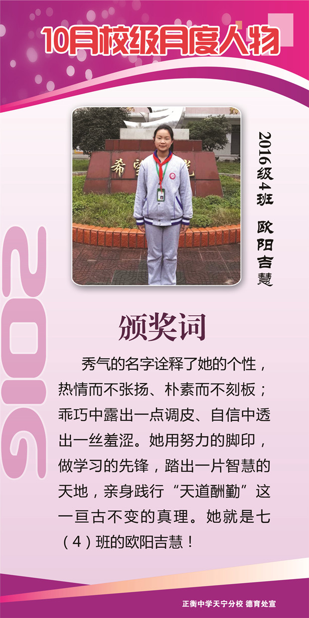 10月校级月度人物颁奖词.jpg
