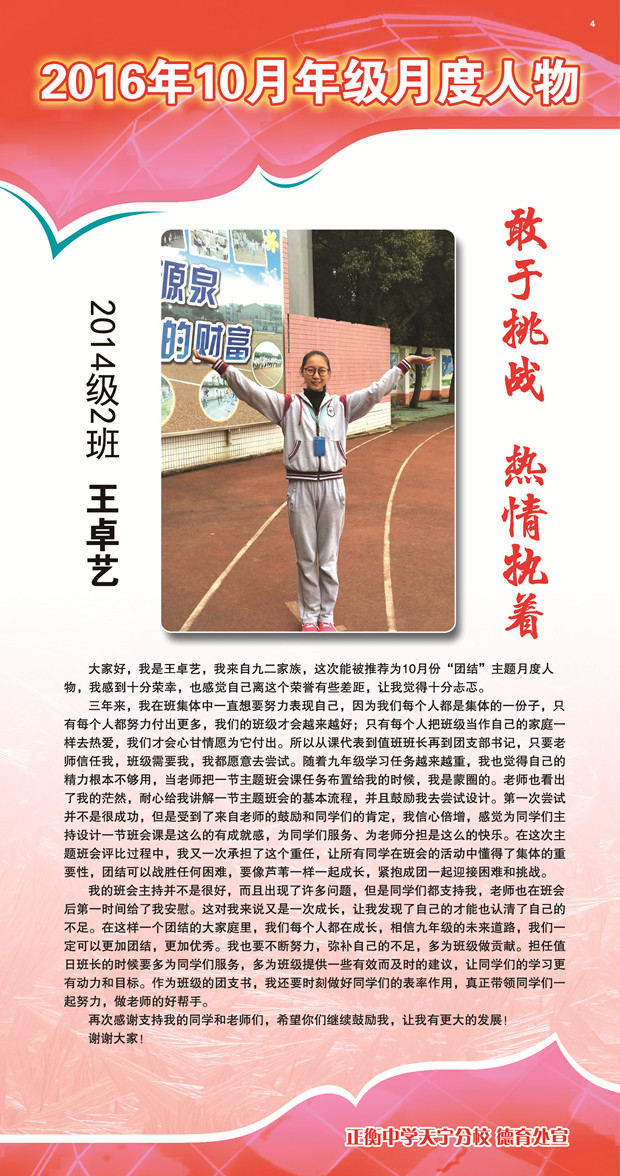 10月年级王卓艺.jpg