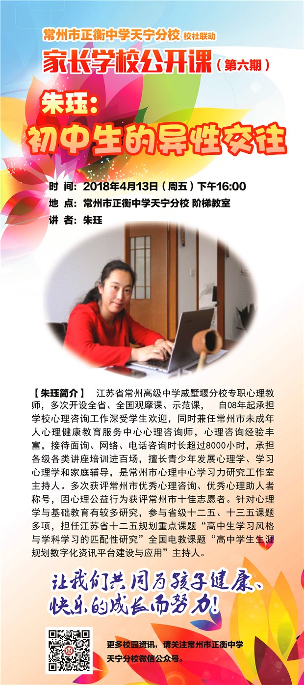 家长学校公开课六.jpg