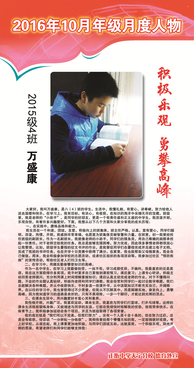 10月年级万盛康.jpg