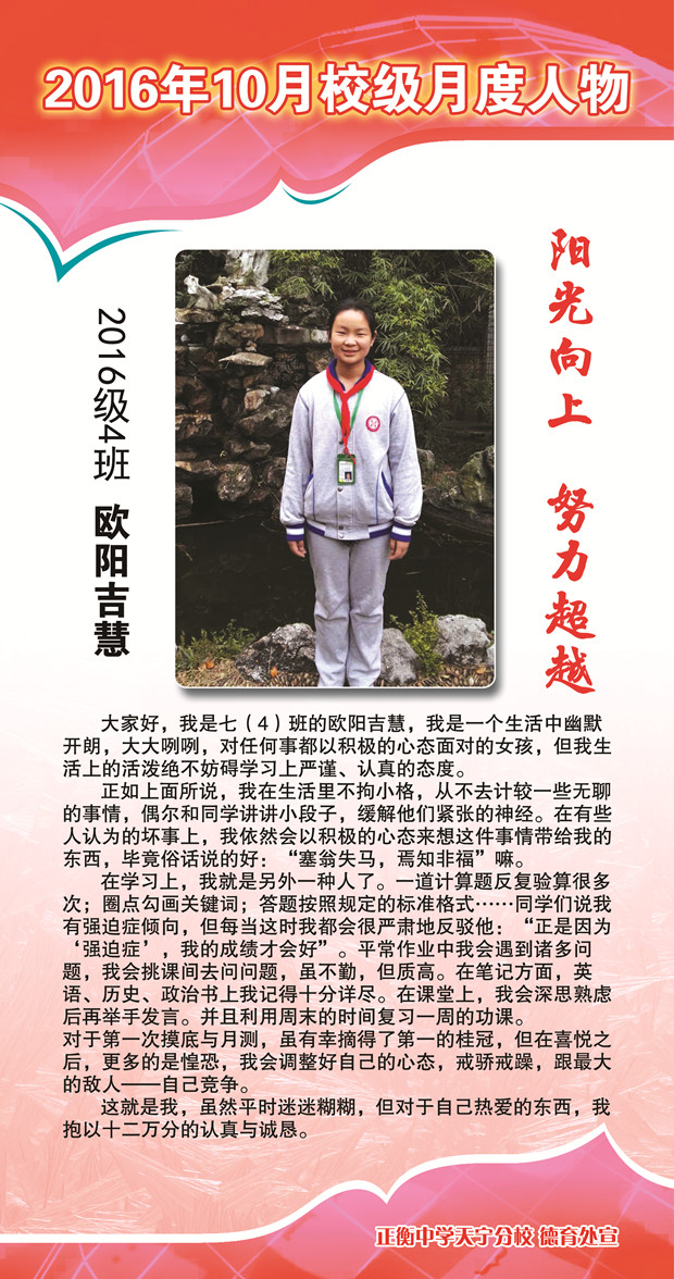 2016年10月校级月度人物欧阳吉慧.jpg