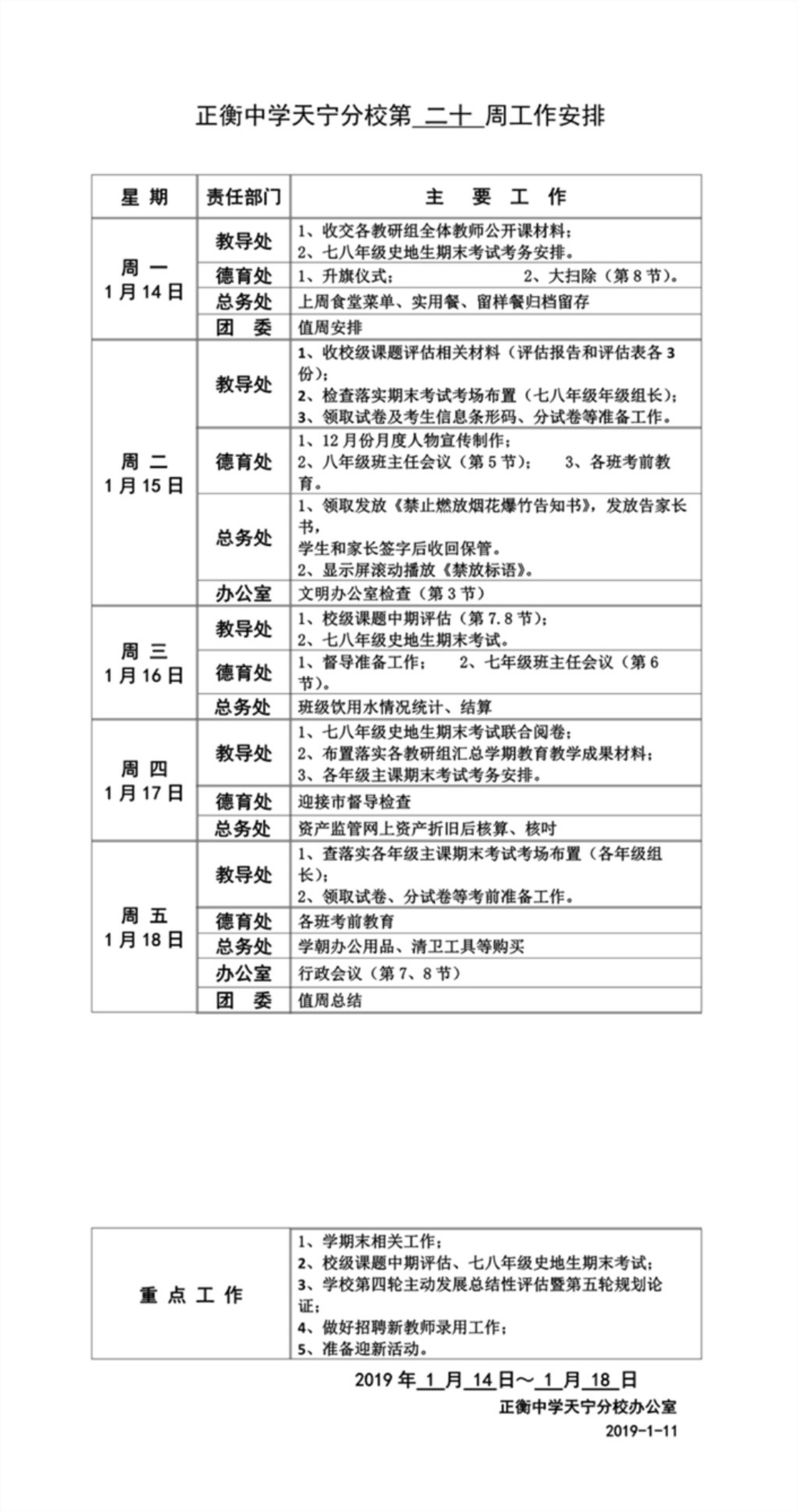 第20周工作安排(1-2).jpg