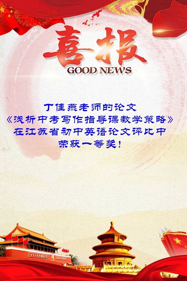 喜报_副本.jpg