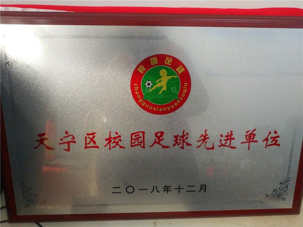 足球先进单位.jpg