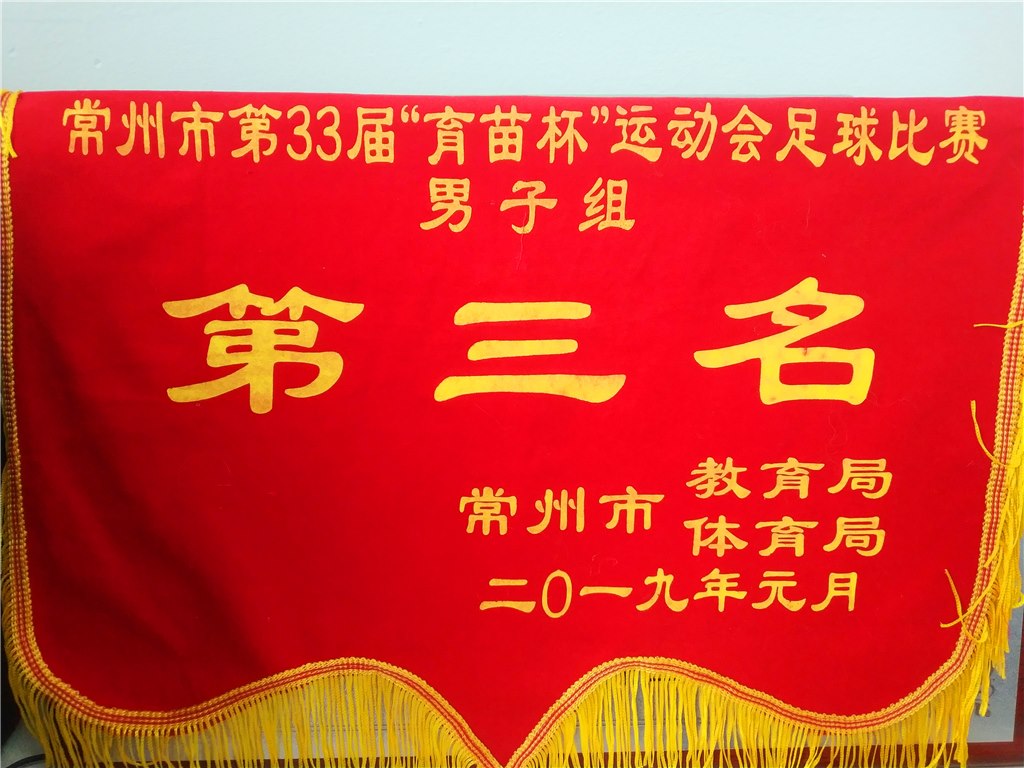 足球赛第三名.jpg
