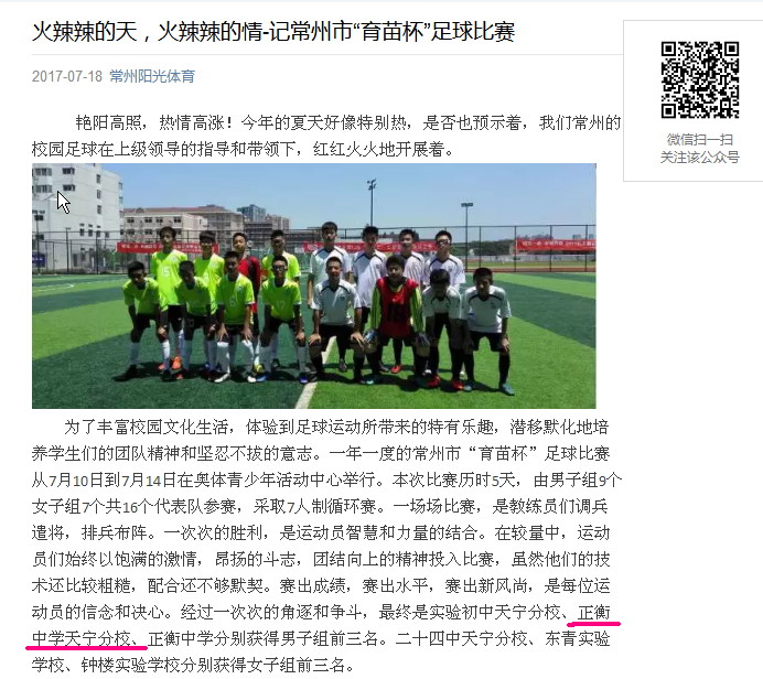 2017常州市32届“育苗杯”足球比赛第二名.png