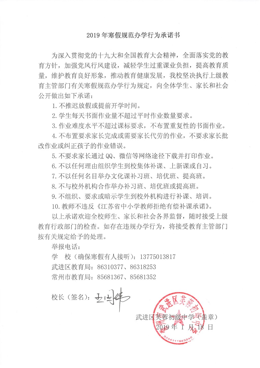 2019年寒假规范办学行为承诺书.jpg