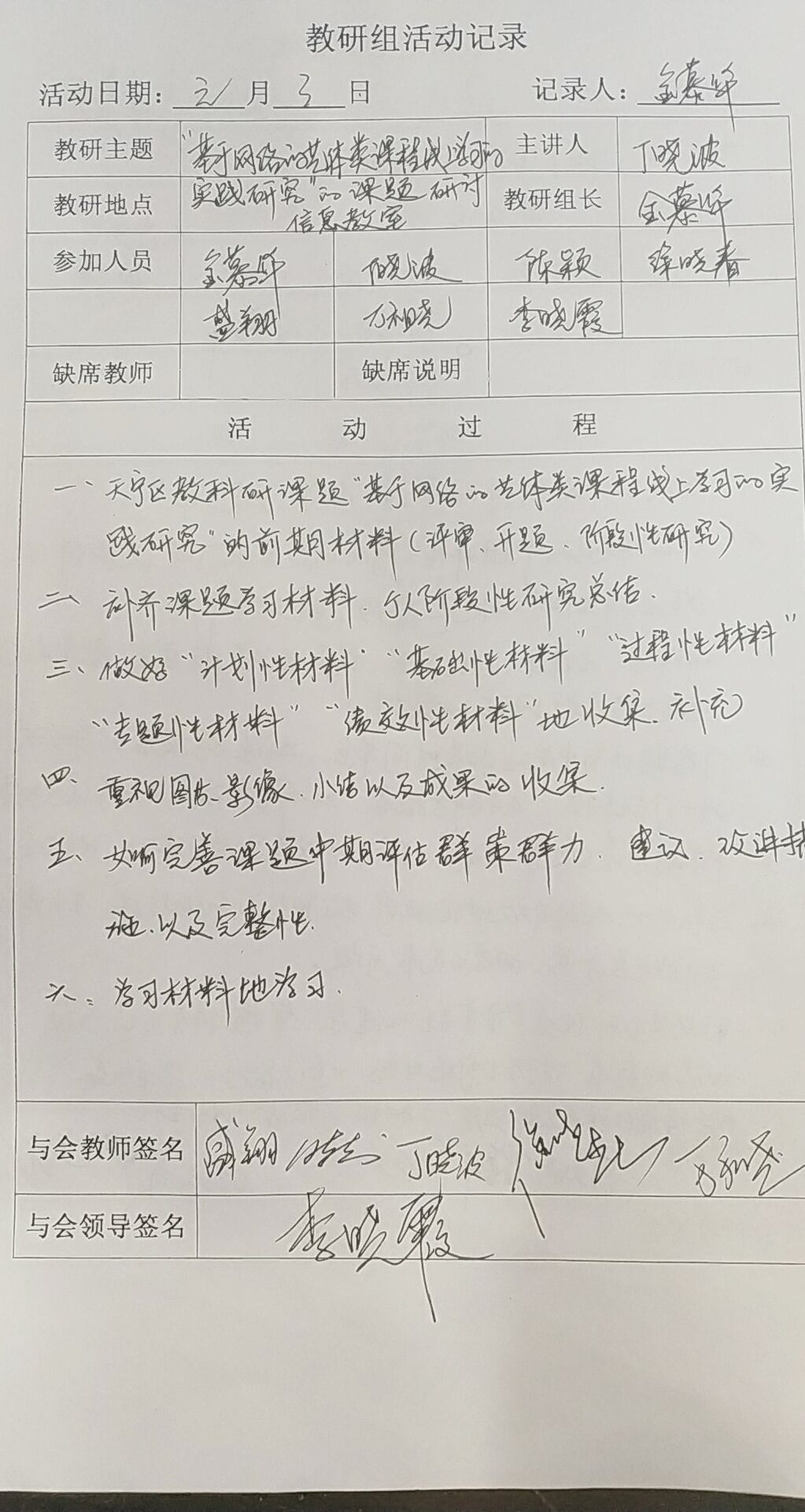 课题组活动记录（2019.1.3）.jpg