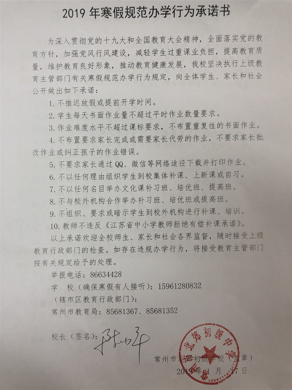 2019年寒假规范办学行为承诺书.jpg