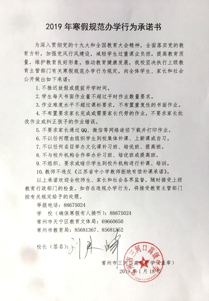 寒假规范办学行为承诺书.JPG