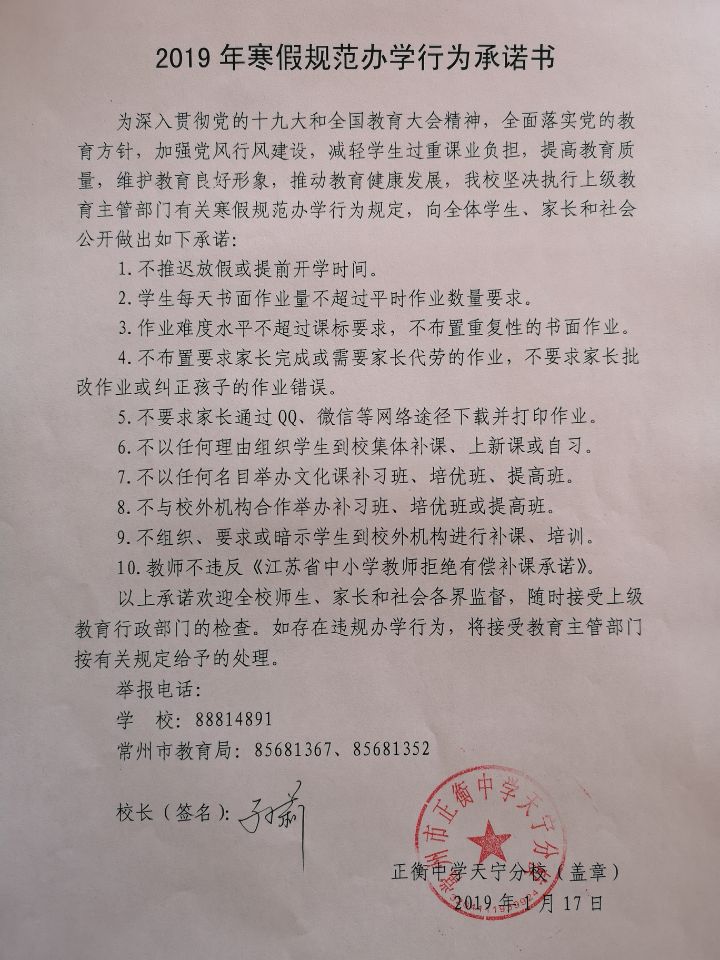 2019年寒假规范办学行为承诺书.jpg