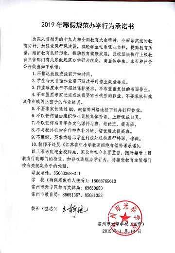2019寒假规范办学行为承诺书2.jpg