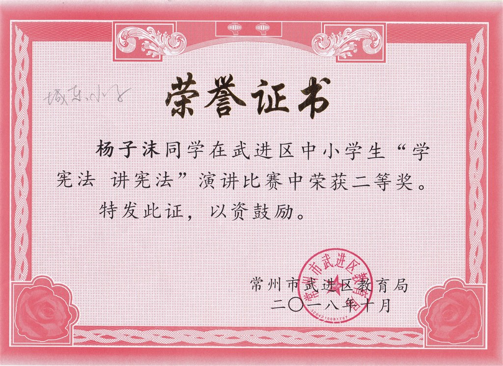 杨子沫 二等奖.jpg