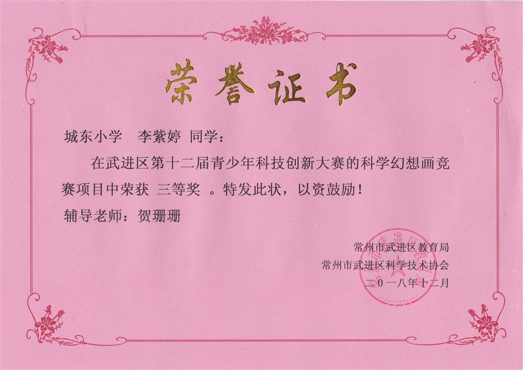 李紫婷 三等奖.jpg