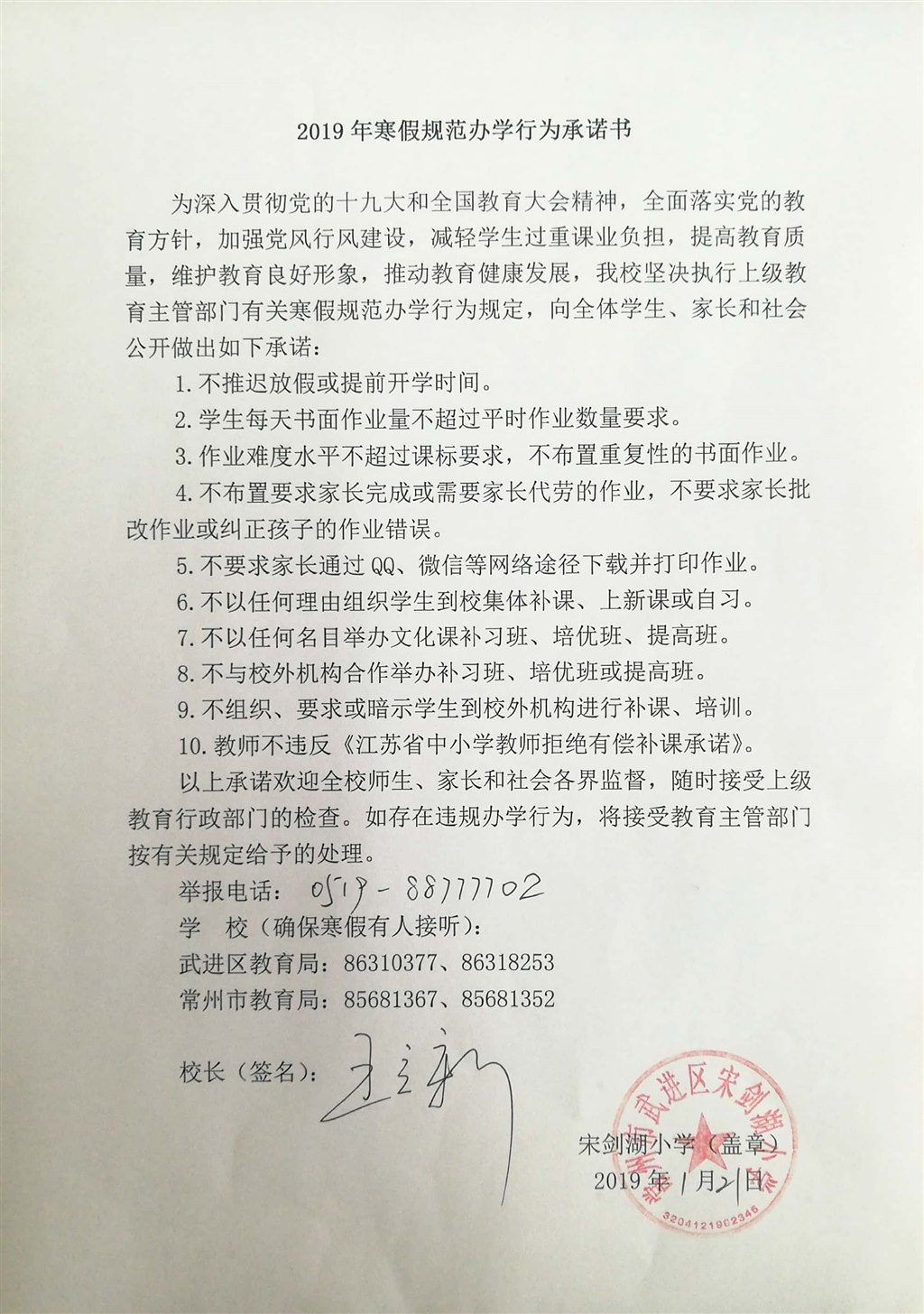 寒假规范办学承诺书.jpg