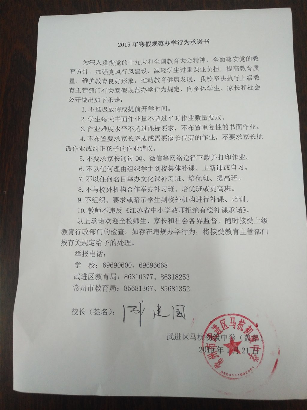 2019年寒假规范办学行为承诺书.jpg 2019年寒假规范办学行为承诺书.jpg