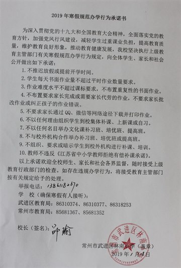2019年寒假规范办学行为承诺书…