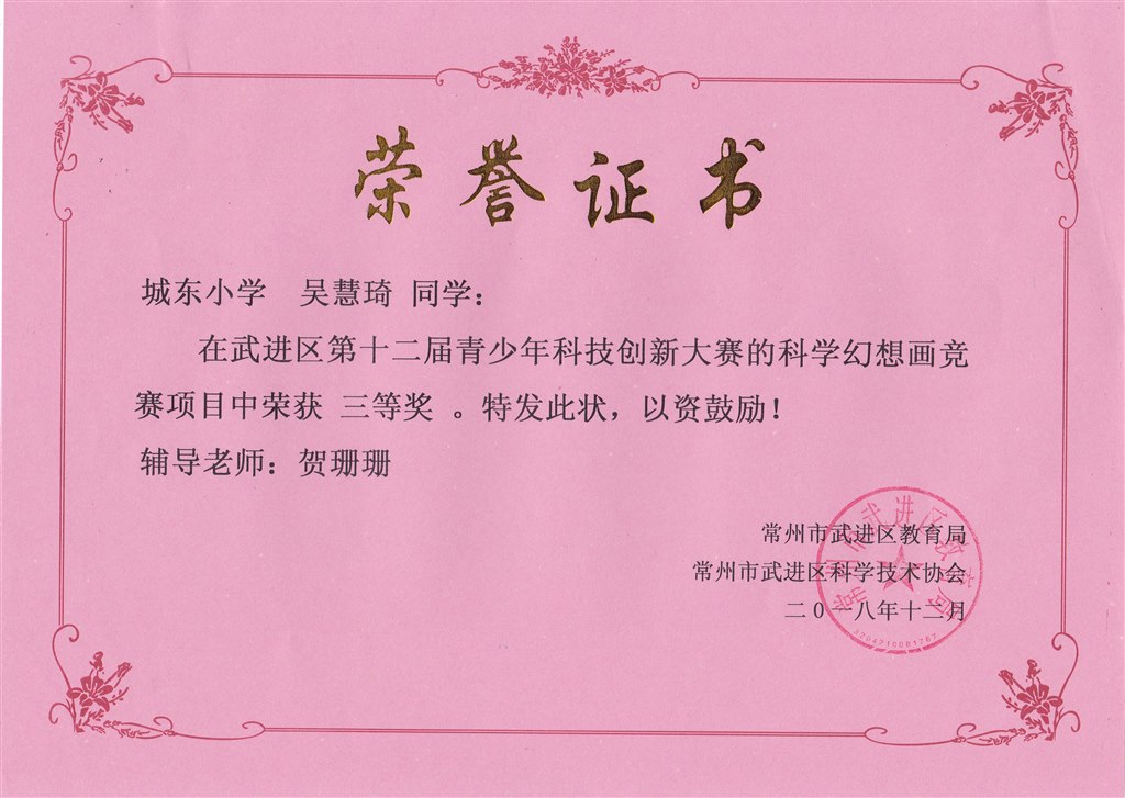 吴慧琦 三等奖.jpg