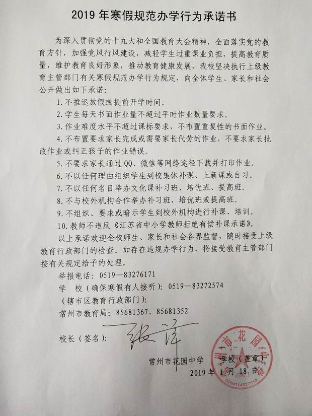 承诺书20190120.jpg