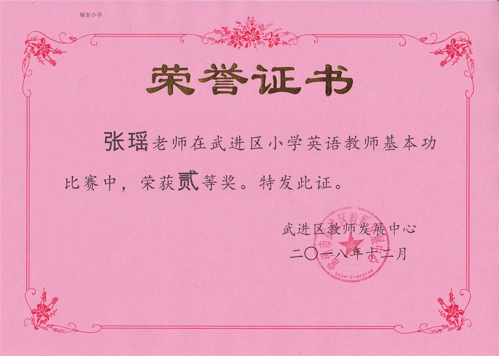 张瑶 区基本功二等奖.jpg