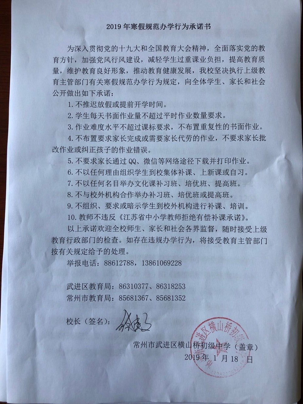 2019寒假规范办学行为承诺书.jpg