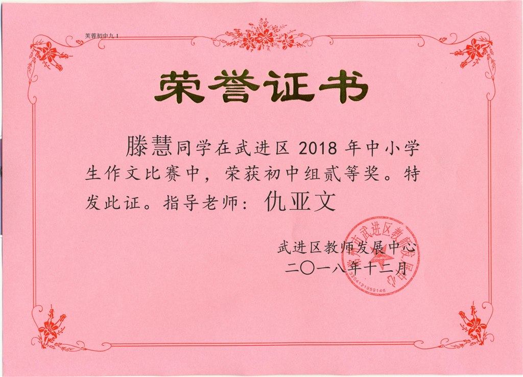 滕慧区作文比赛二等奖18.12.jpg