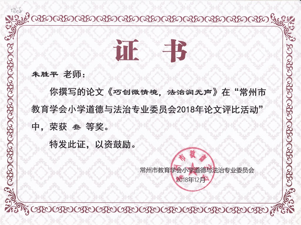 朱胜平 三等奖.jpg