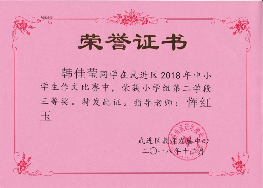 韩佳莹 三等奖.jpg