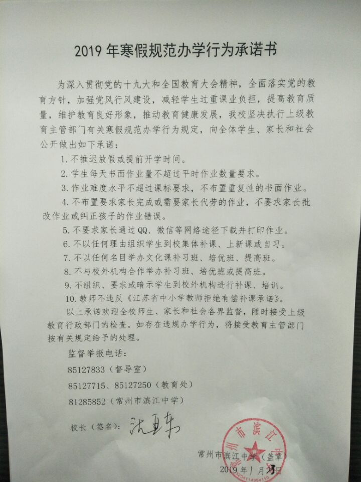 寒假规范办学承诺书.jpg