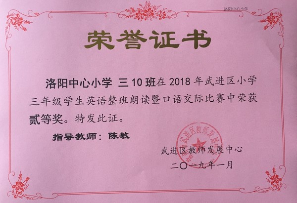 2019.1陈敏老师指导的三10班在区三年级学生英语整班朗读暨口语交际比赛中荣获二等奖.jpg