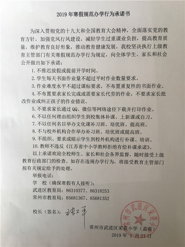 缩小版2019年寒假规范办学行为承诺书_副本.jpg