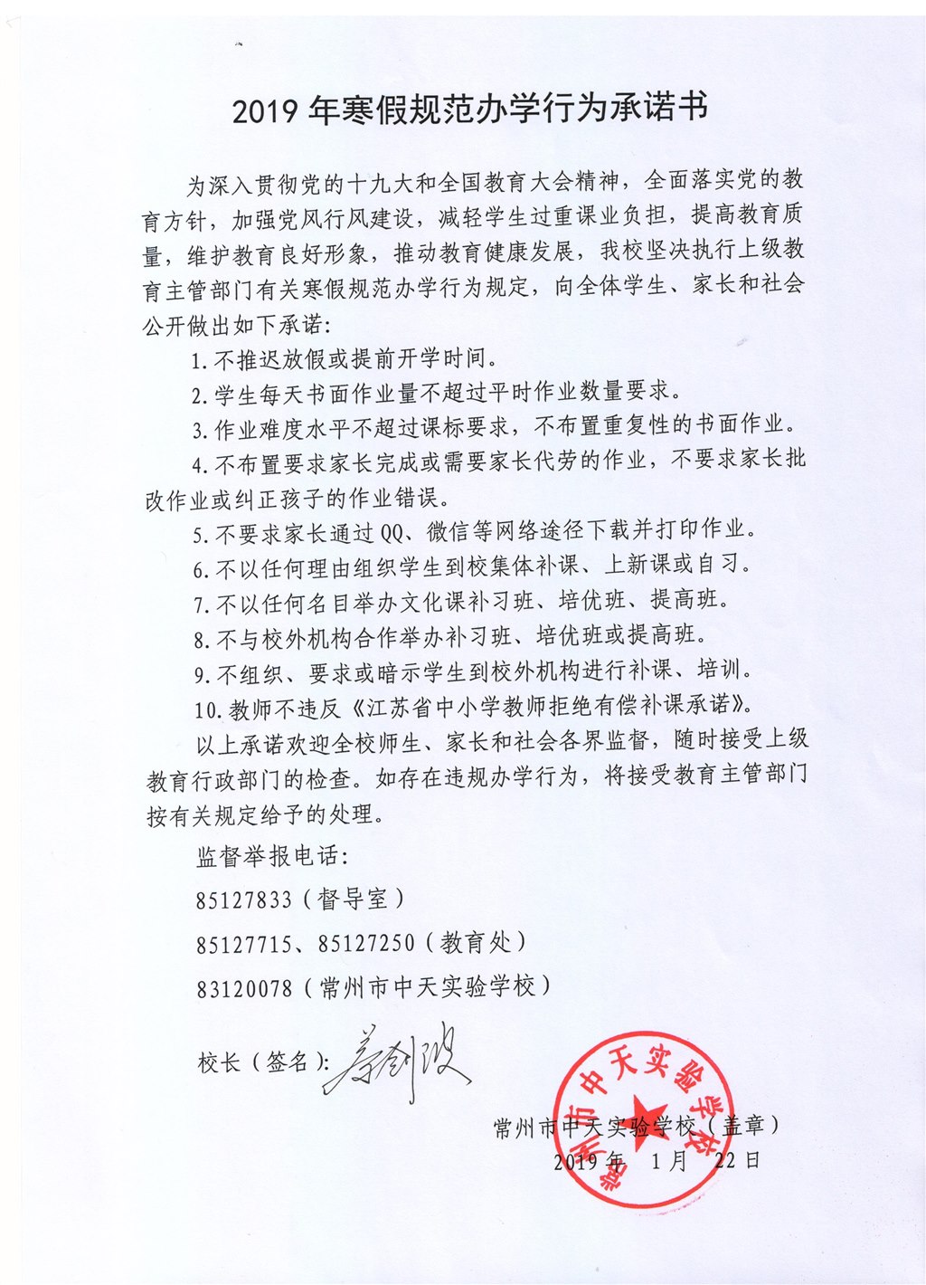 2019规范办学承诺书.jpg