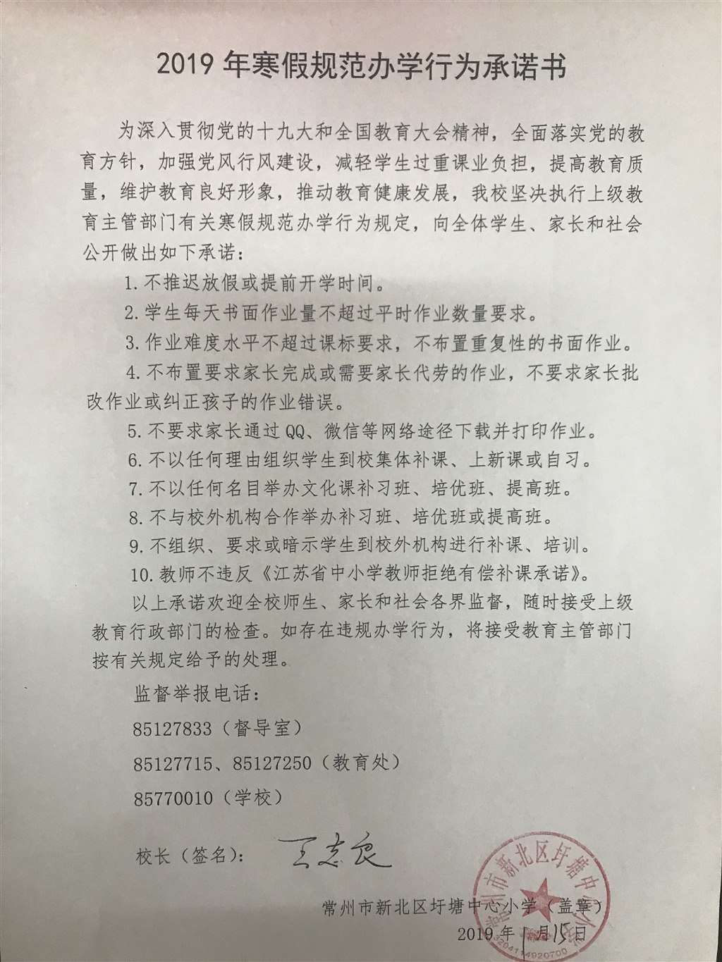 2019年寒假规划办学行为承诺书.jpg