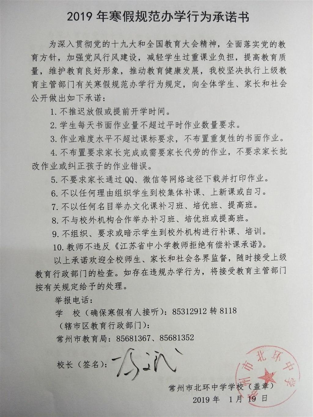 2019放心寒假承诺书.jpg
