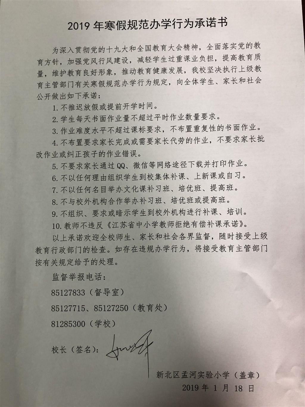 规范办学行为承诺书.jpg