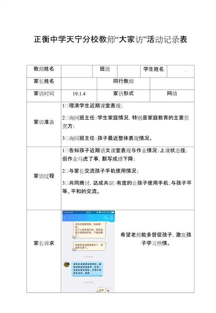 九4-孙莉-活动记录表3(1-2).jpg