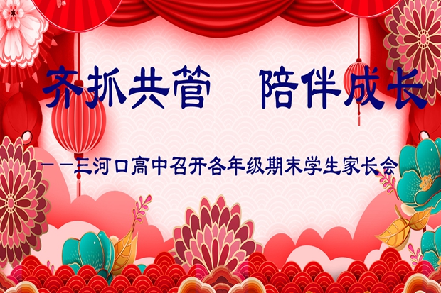 期末学生家长会.jpg