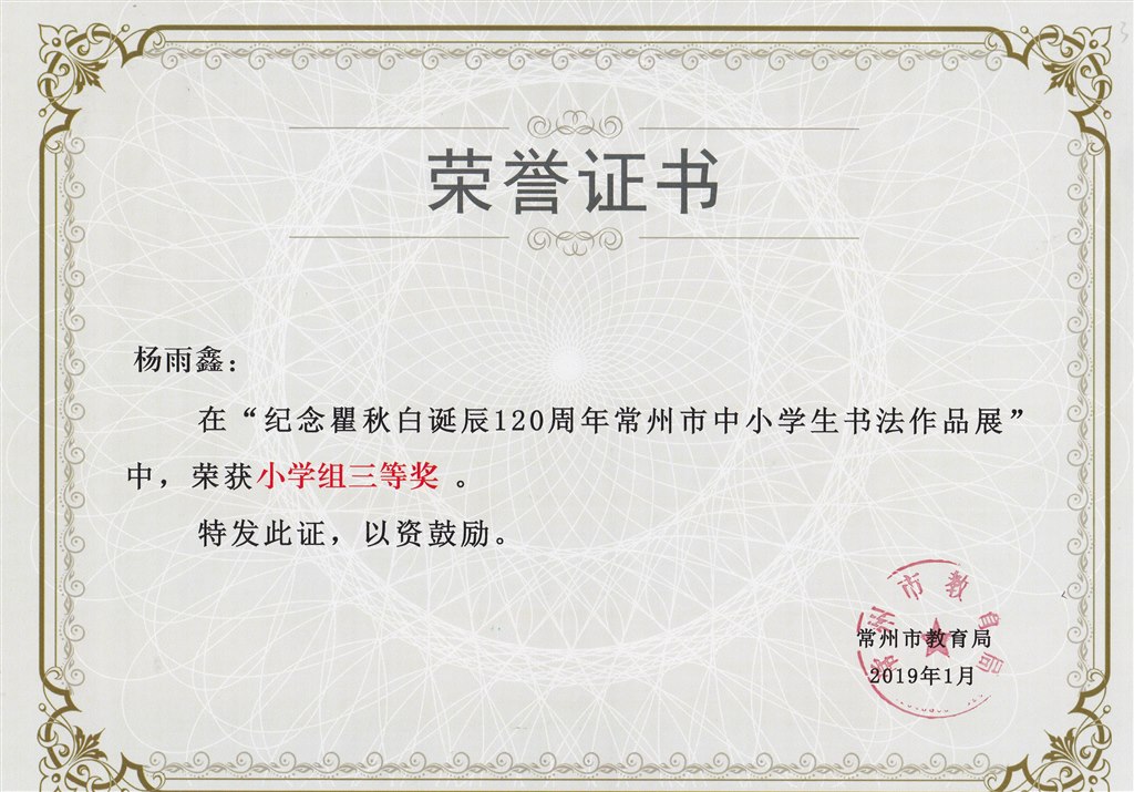 杨雨鑫 三等奖.jpg