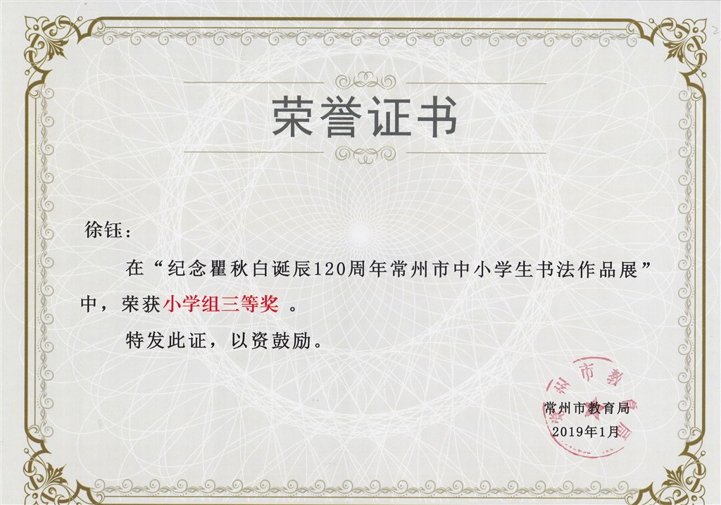 徐钰 三等奖.jpg