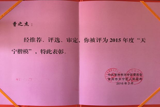 曹之杰证书1.jpg