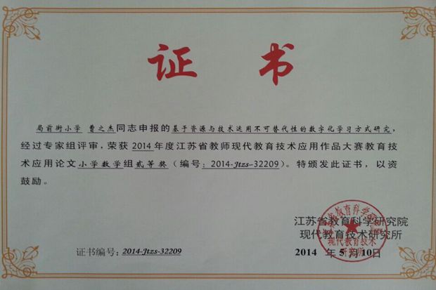 曹之杰证书3.jpg