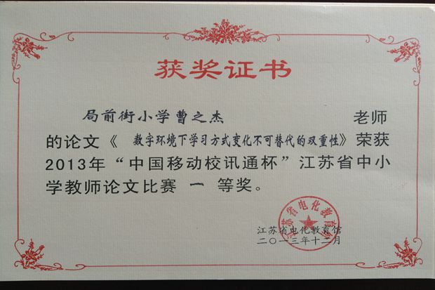 曹之杰证书2.jpg