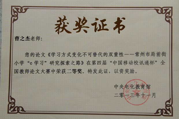 曹之杰证书4.JPG