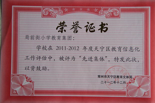 信息化先进集体.JPG