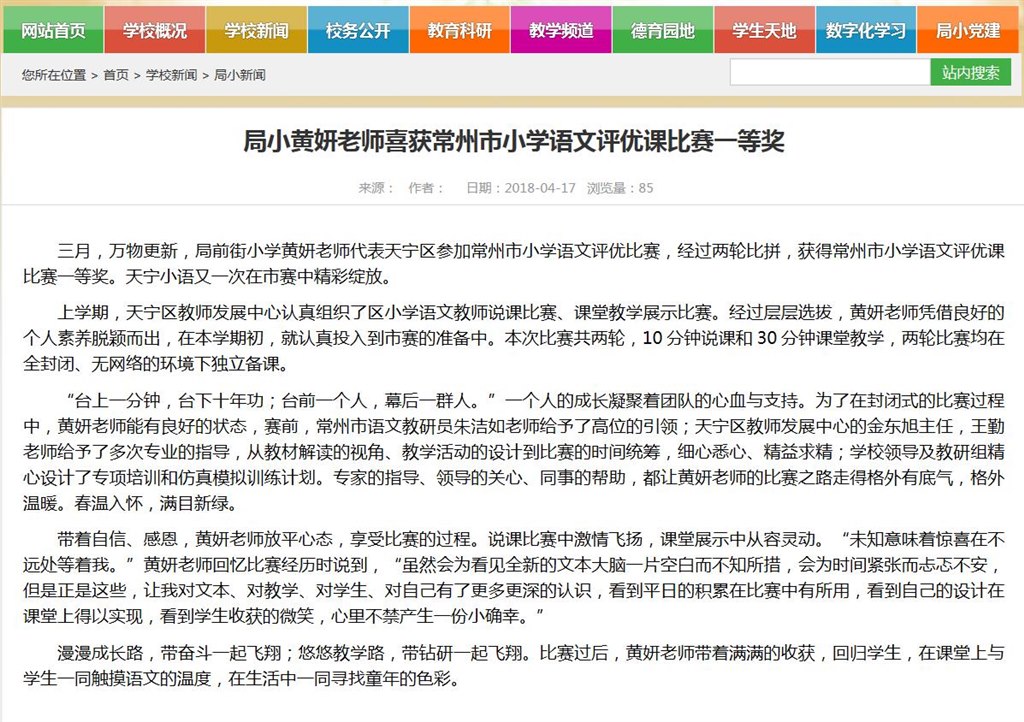黄妍 评优课一等奖新闻 2018.4.jpg