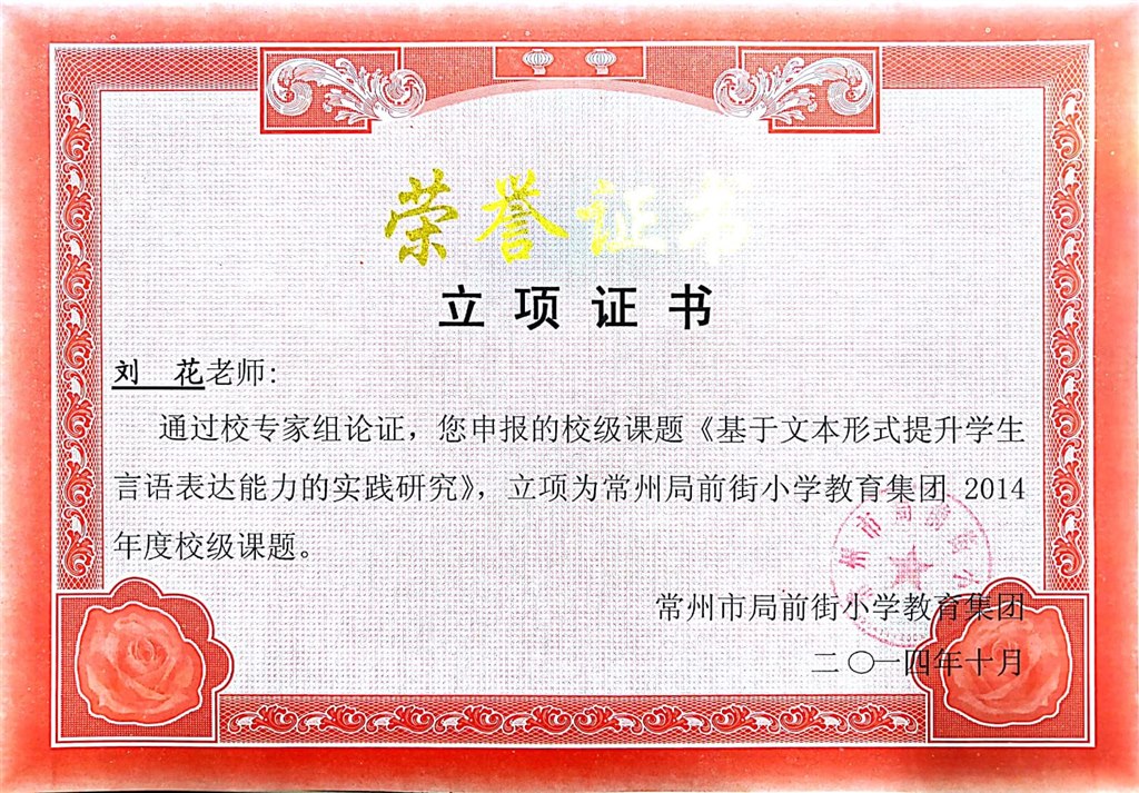 立项证书.jpg