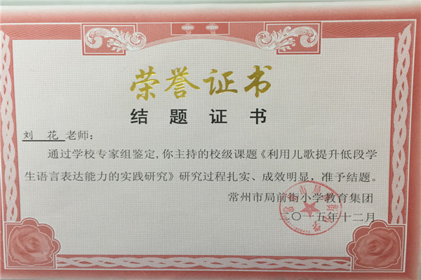 结题证书.jpg
