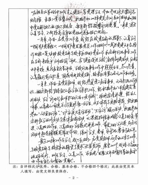 2019.1.《党员自评情况登记表》（湖塘桥初级中学党支部、周建中）第2页.jpg