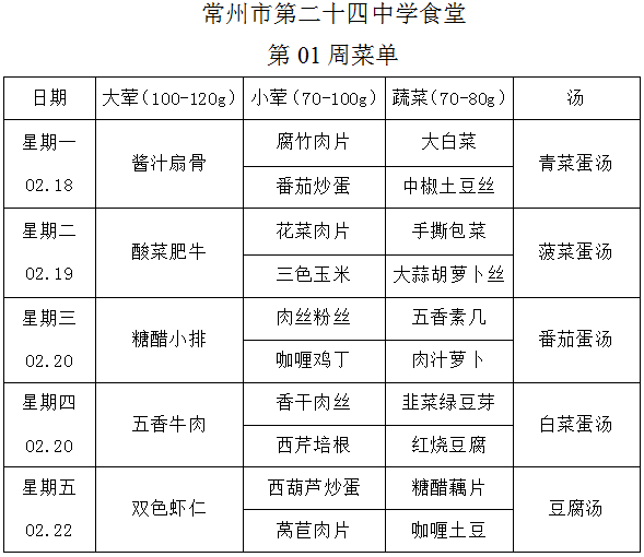 第1周学生菜单.png
